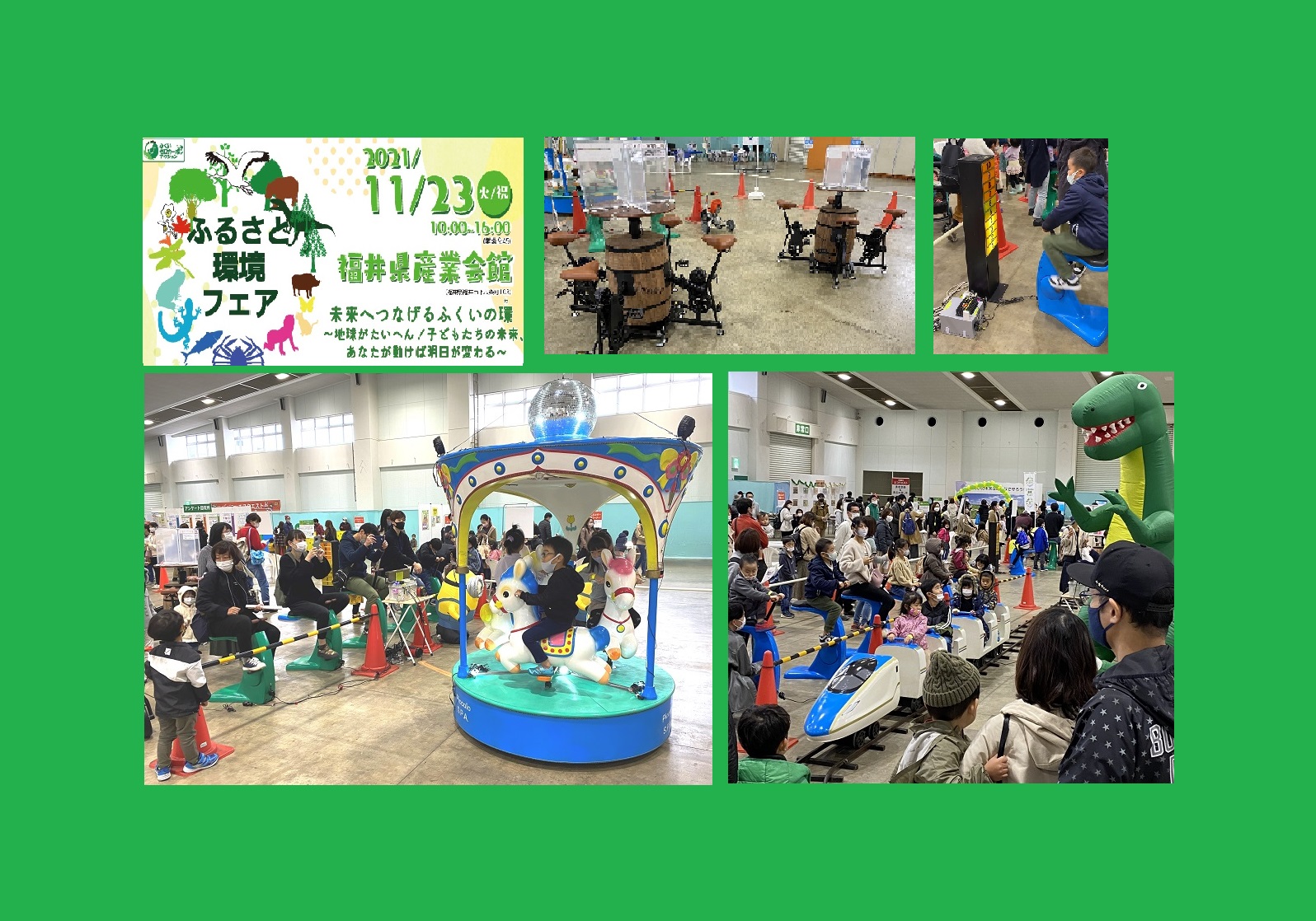人力発電遊園地　福井県　１１月２３日
